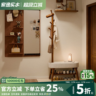 家逸实木小鹿换鞋凳挂衣架一体家用门口穿鞋凳子可坐鞋柜衣帽架