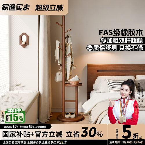 家逸不占空间的挂衣架