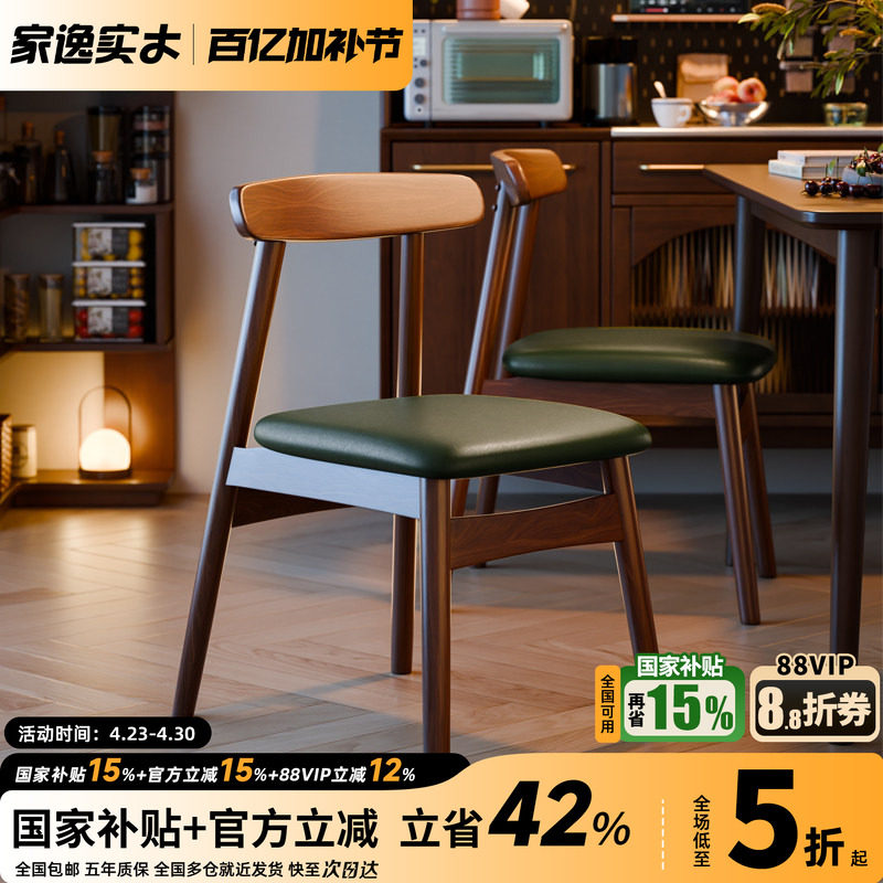家逸实木餐椅家用餐桌椅子北欧现代简约书房办公靠背凳子牛角椅
