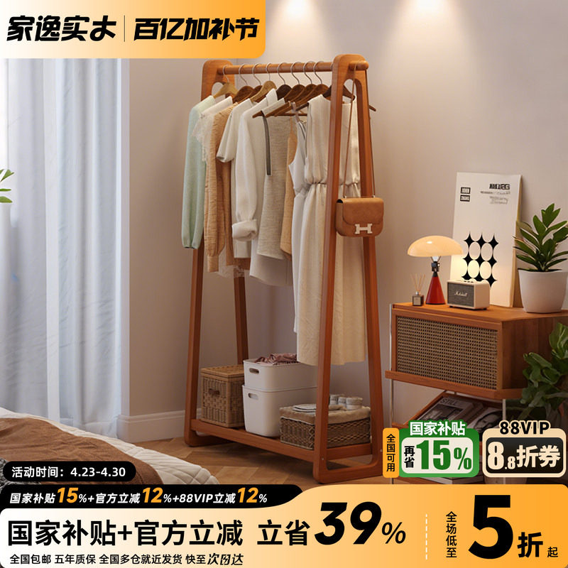 家逸全实木挂衣架落地卧室衣帽架简约晾衣架家用床头放衣服架子