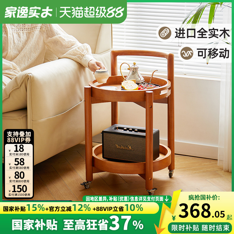 家逸全实木可移动客厅边几