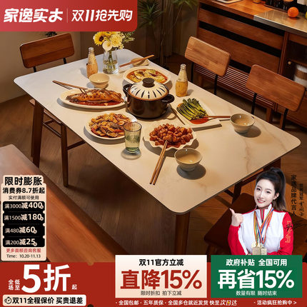 家逸实木岩板餐桌餐厅长方形组合餐桌子现代简约小户型家用饭桌