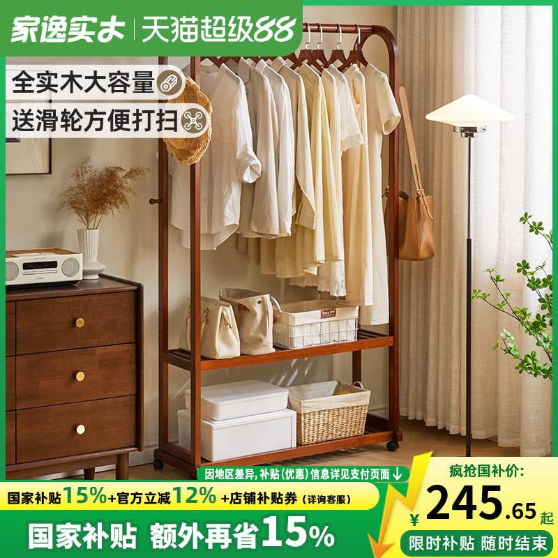 家逸落地卧室实木简易多功能衣架