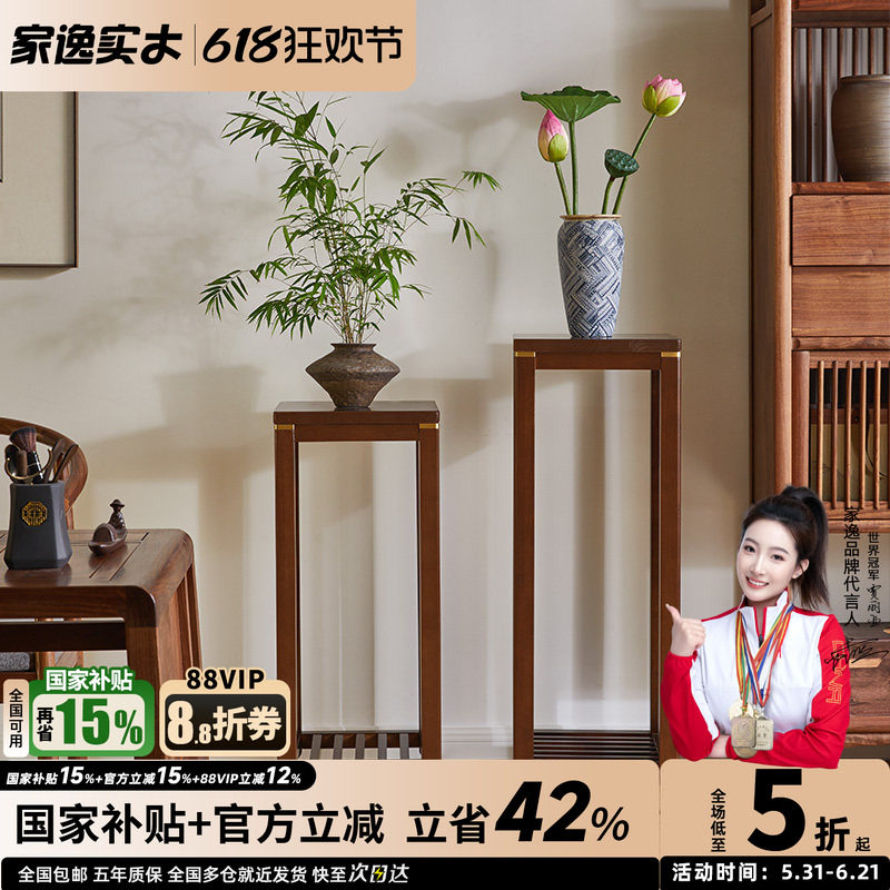 家逸花架实木置物架客厅室内中式多层简约花盆架美式高低花几落地