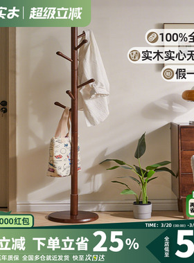 家逸榉木挂衣架落地卧室实木衣帽架简易门口立式放衣服架子家用