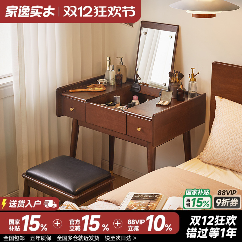 家逸实木翻盖梳妆台化妆桌小户型家用卧室多功能化妆收纳一体桌子