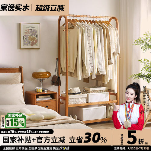 家逸可移动实木简约衣帽架