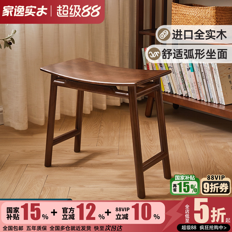 家逸实木凳子餐凳餐椅新中式家用客厅换鞋凳化妆凳梳妆凳简约矮凳