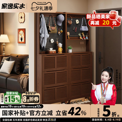 家逸超薄鞋柜实木窄款