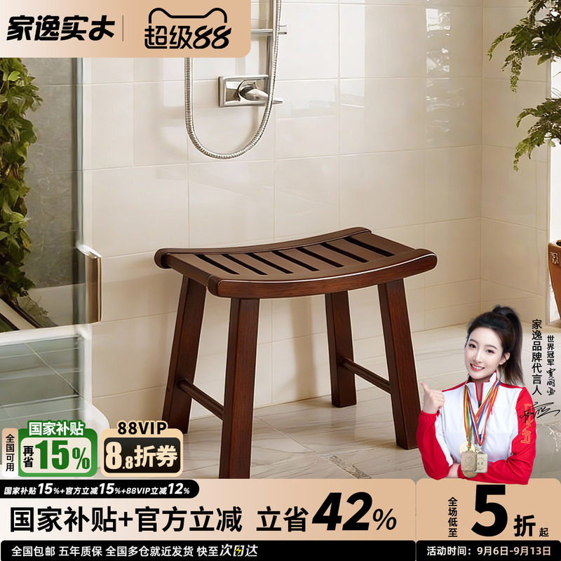 家逸实木小凳子家用浴室凳洗澡坐凳老人孕妇防滑凳家用卫生间矮凳
