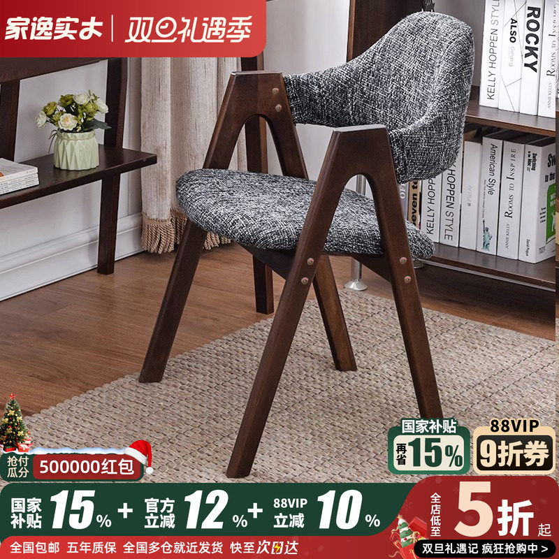 家逸实木北欧餐椅凳子靠背电脑