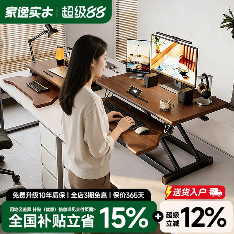 家逸实木升降桌站立式工作台桌面增高架可调节办公台式电脑桌家用