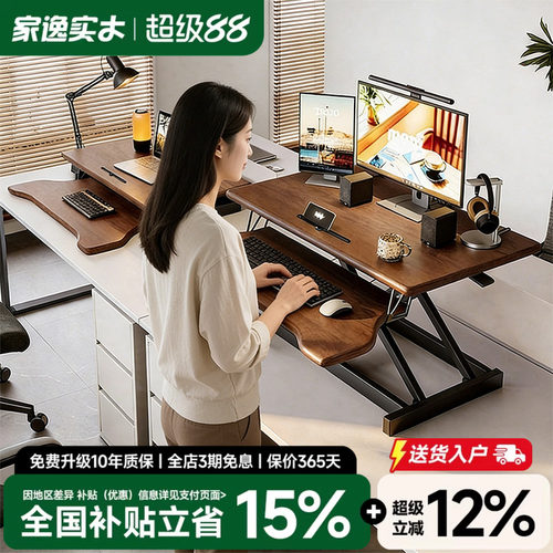 家逸实木站立式工作台桌面增高架
