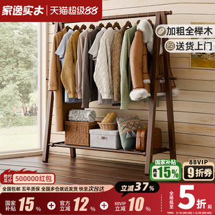 家逸纯榉木衣帽架卧室挂衣架落地衣服架子家用折叠实木房间晾衣架