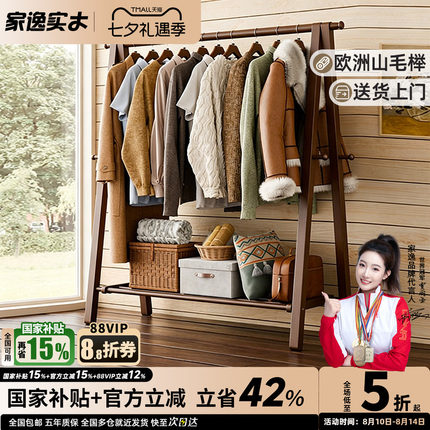 家逸纯榉木衣帽架卧室挂衣架落地衣服架子家用折叠实木房间晾衣架