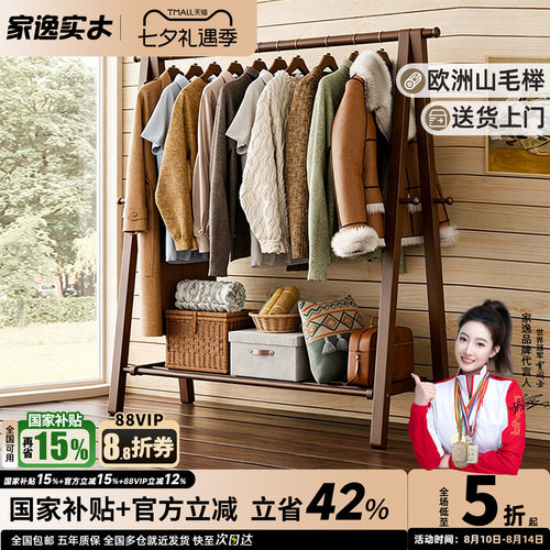 家逸可折叠全榉木简约衣帽架