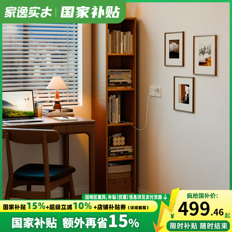 实木书架落地置物架靠墙高窄柜