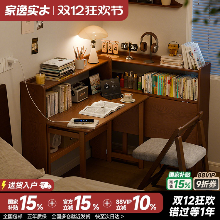 家逸实木折叠书桌书架一体桌子