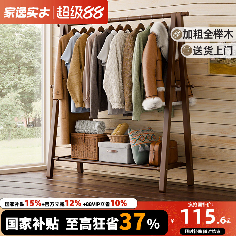 家逸可折叠全榉木简约衣帽架