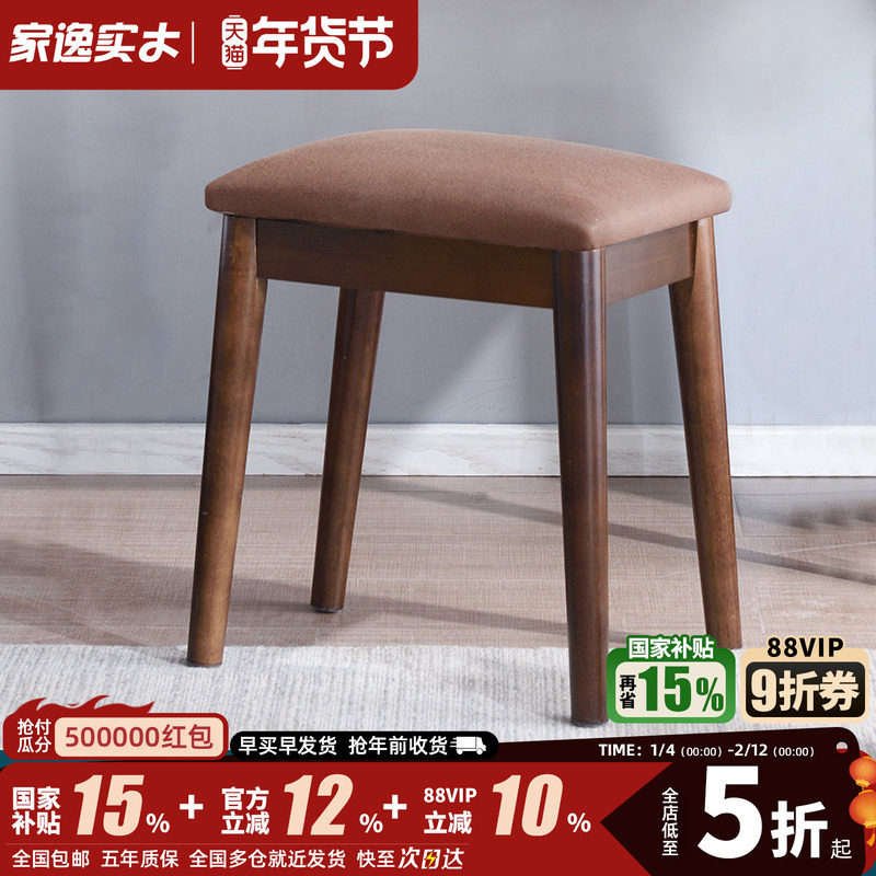 家逸实木梳妆凳现代简约软包餐凳布艺小凳子书桌凳家用高板凳餐椅,住宅家具,梳妆凳,淘宝优惠券,粉丝福利购,淘宝优惠卷