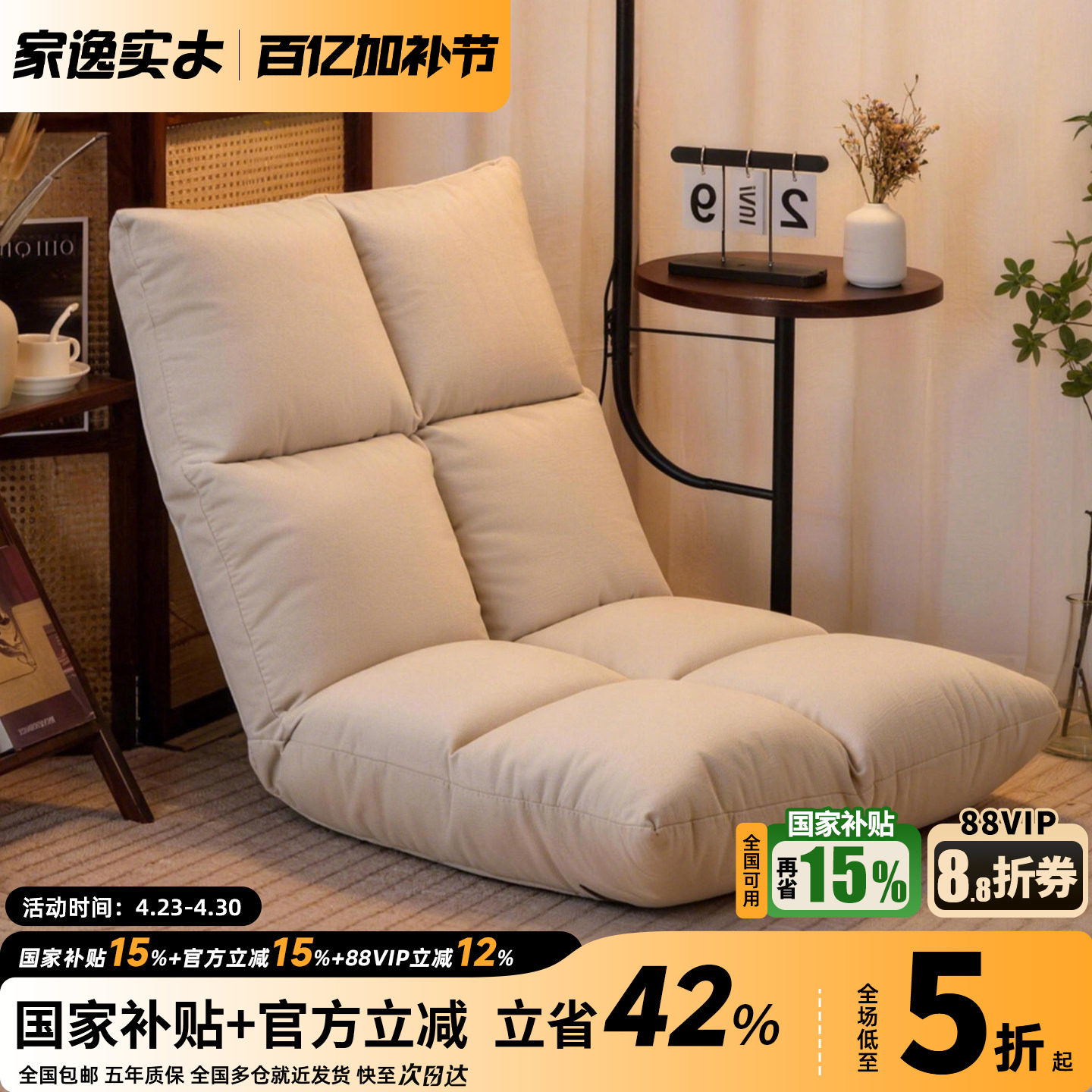 家逸懒人沙发飘窗椅可调节坐垫单人折叠休闲榻榻米可躺可睡客厅