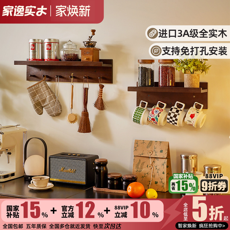 家逸实木墙上置物架免打孔
