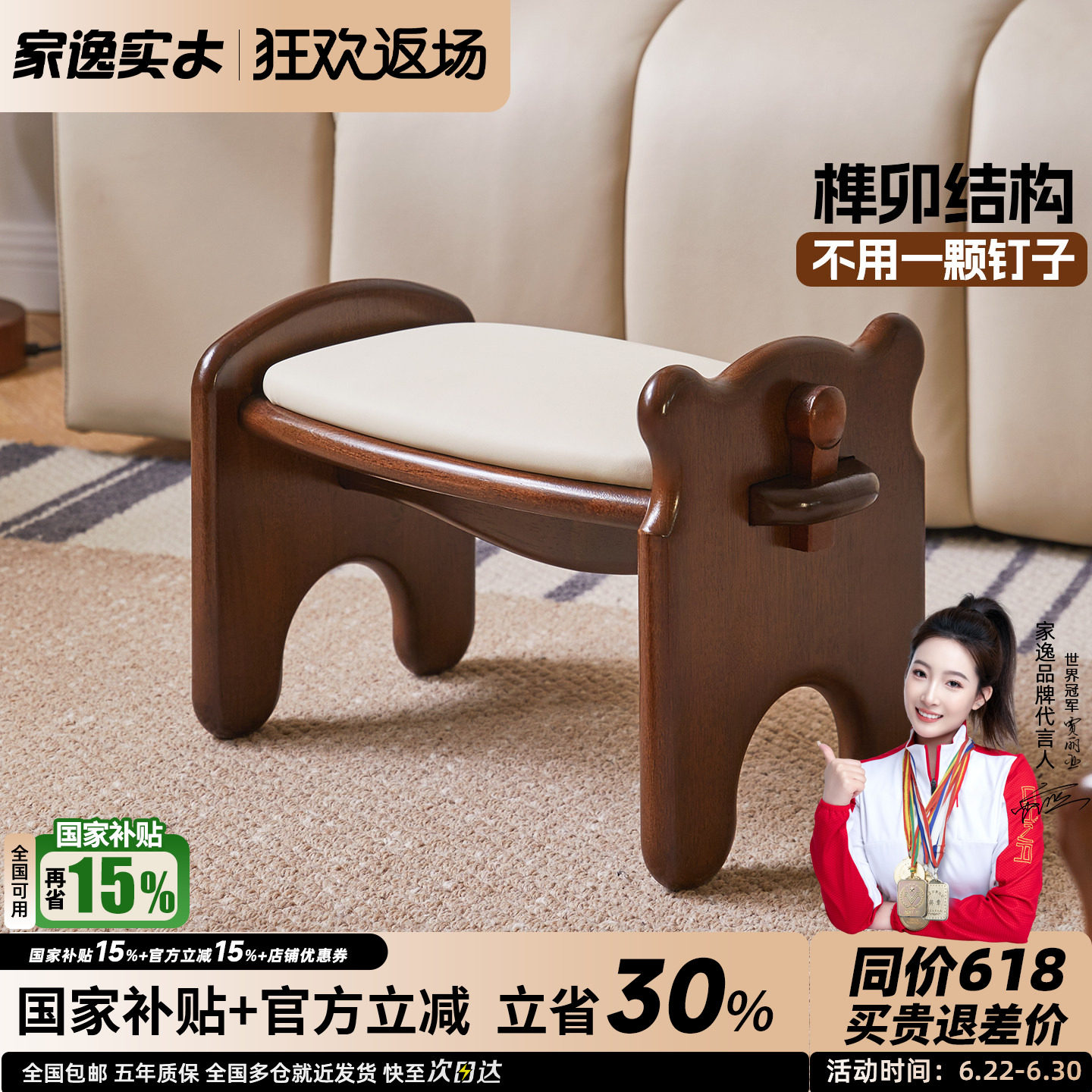 实木小凳子家逸软包换鞋凳