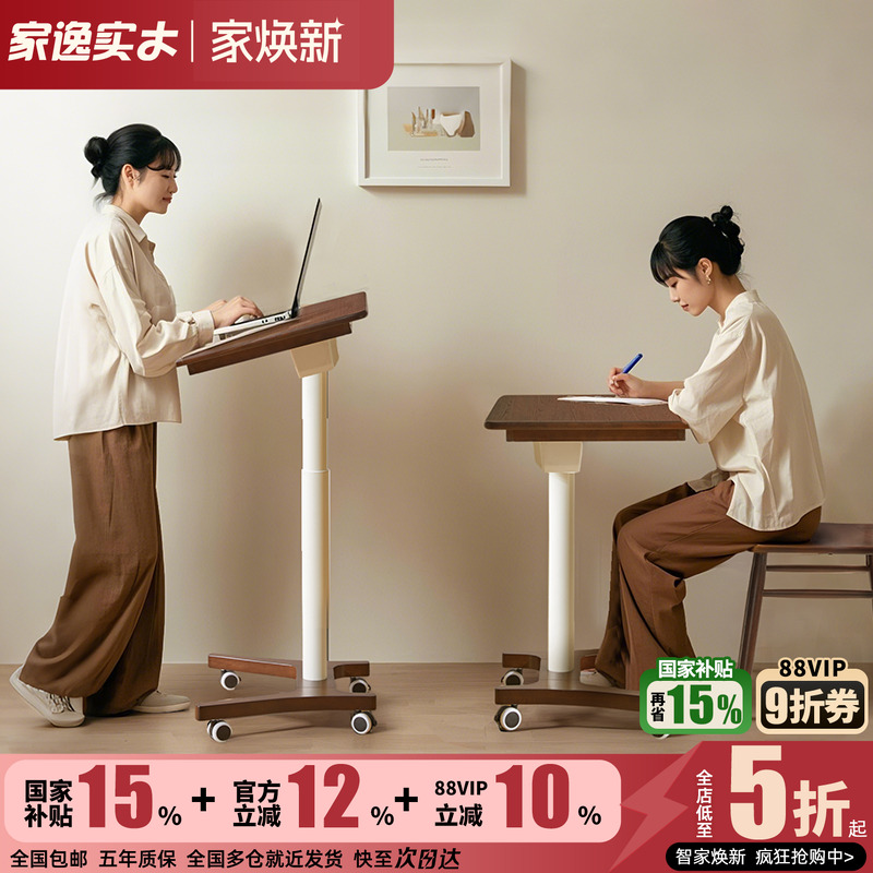 家逸实木升降桌可移动书桌电脑桌