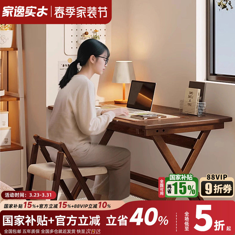 家逸实木折叠电脑桌学生书桌家用办公桌卧室小户型床边学习小桌子