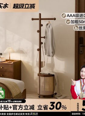 家逸可移动实木衣帽架