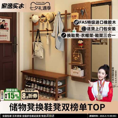 家逸全实木门口玄关衣帽架换鞋凳