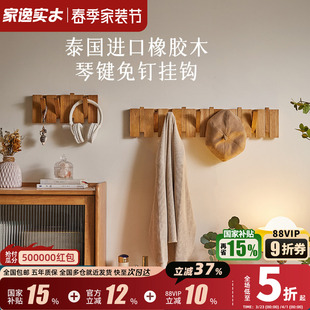 钢琴键实木挂衣架墙壁客厅衣帽架免打孔入户门后玄关墙上挂钩