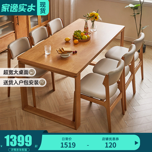 家逸实木餐桌家用小户型饭桌现代简约桌子吃饭长方形餐桌椅组合