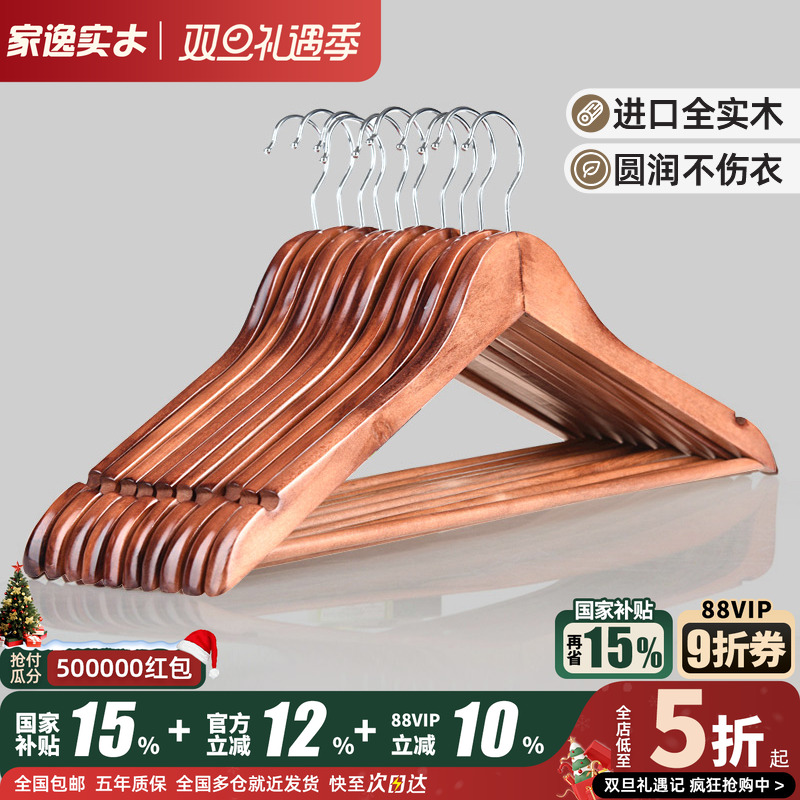 家逸无痕防滑卧室收纳木质衣架