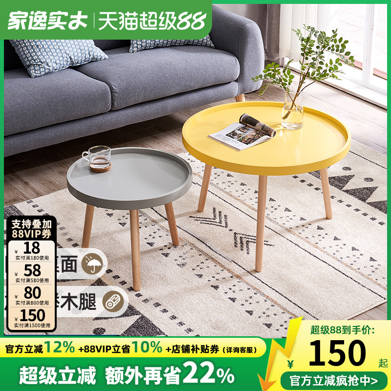 北欧简约休闲桌小户型茶几