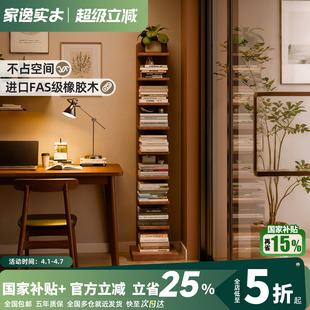 家用客厅书架墙边窄书柜 家逸实木书架落地置物架不占空间隐形立式