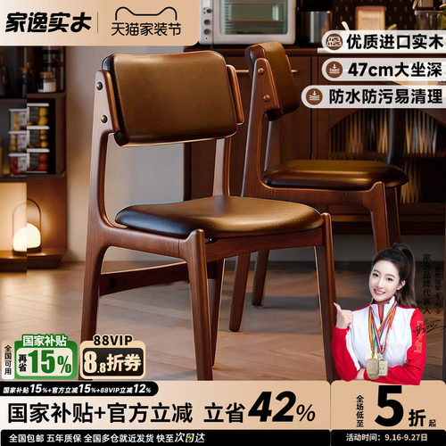 家逸实木软包餐椅北欧小户型餐厅