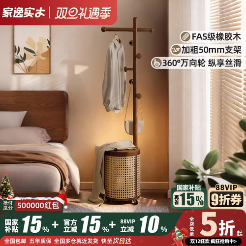 家逸可移动实木衣帽架