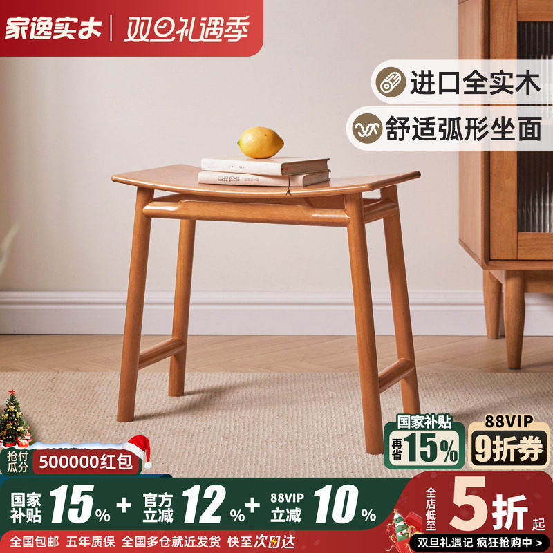 实木凳子餐凳新中式家用客厅换鞋凳化妆梳妆凳矮凳马鞍凳樱桃木色
