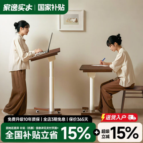 家逸实木升降桌可移动书桌电脑桌