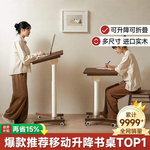 家逸实木升降桌可移动书桌电脑桌
