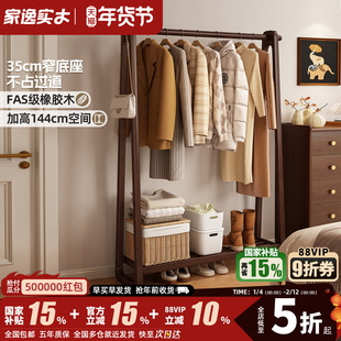 家逸纯实木挂衣架落地卧室衣帽架简约晾衣架家用网红收纳衣服架子