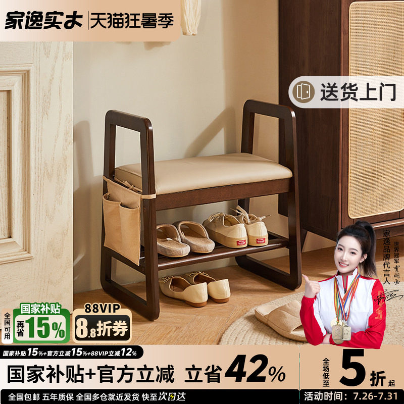 家逸换鞋凳门口玄关实木