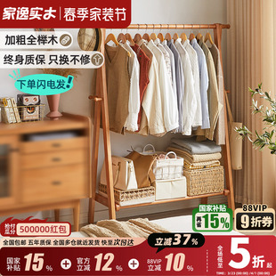 家逸落地衣架实木挂衣架木质卧室家用落地式衣帽架榉木晾衣服架子