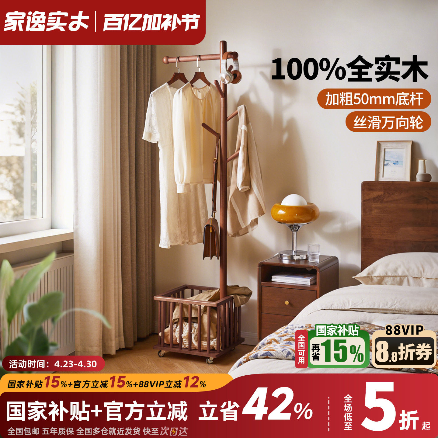 家逸实木衣帽架卧室落地挂衣架家用小型衣架立式可移动衣服置物架