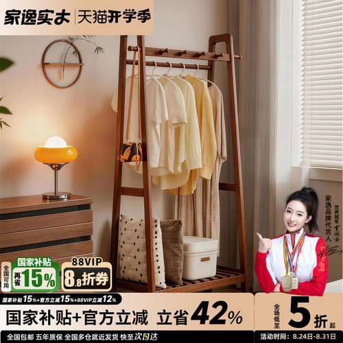 家逸榉木简约梯形衣帽架