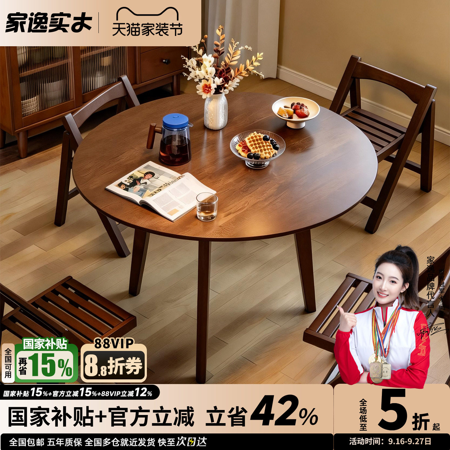 家逸实木餐桌椅组合家用小户型中古风餐厅圆桌现代简约吃饭桌子图片