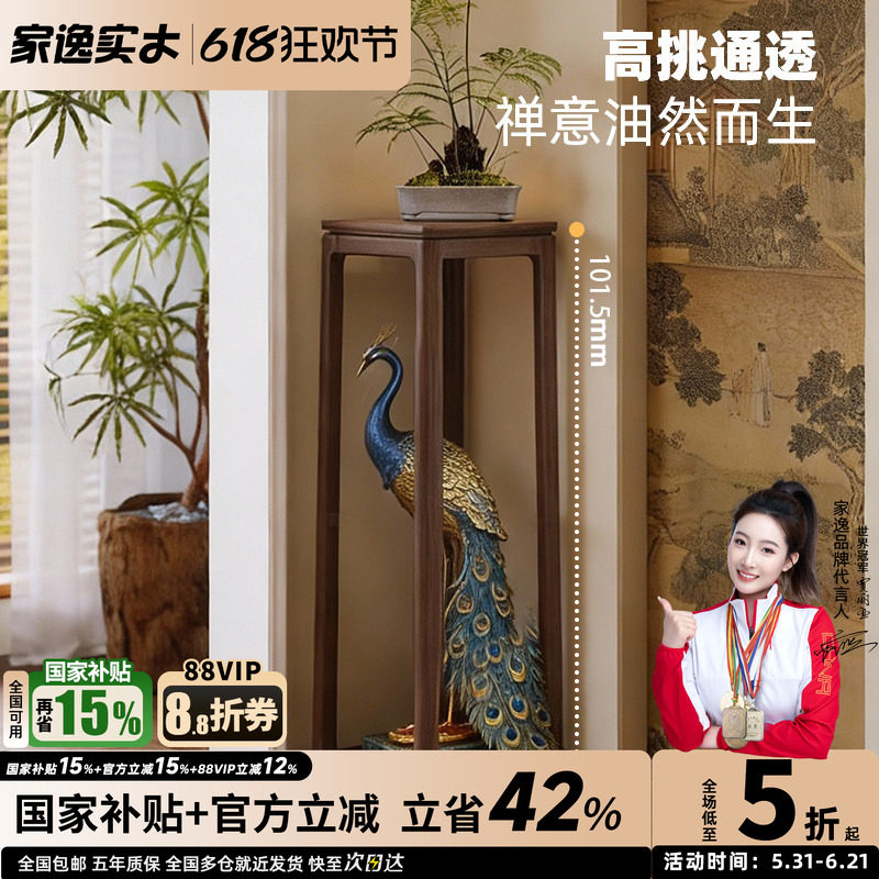 家逸实木花架子客厅落地式花盆放置架新中式花几室内宋式美学花架