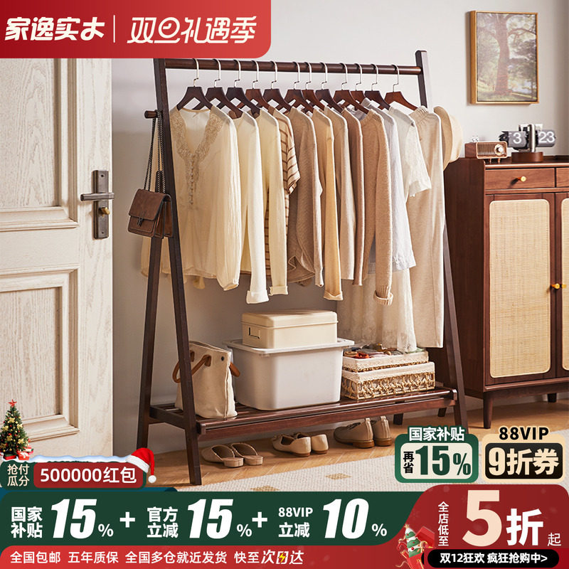 家逸可折叠全实木简约衣帽架