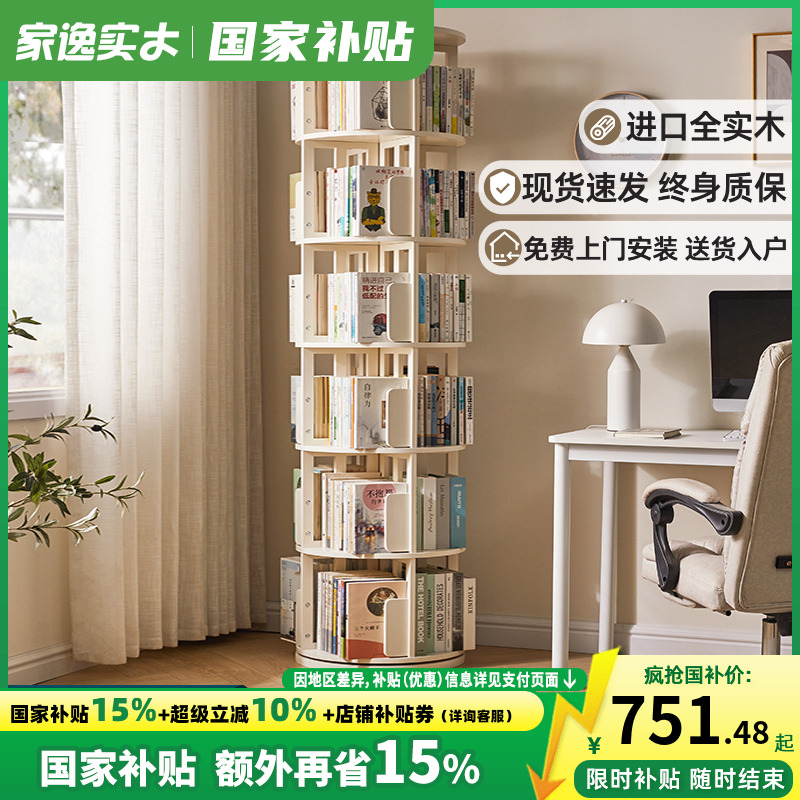 实木落地360度旋转书架